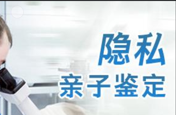 合浦县隐私亲子鉴定咨询机构